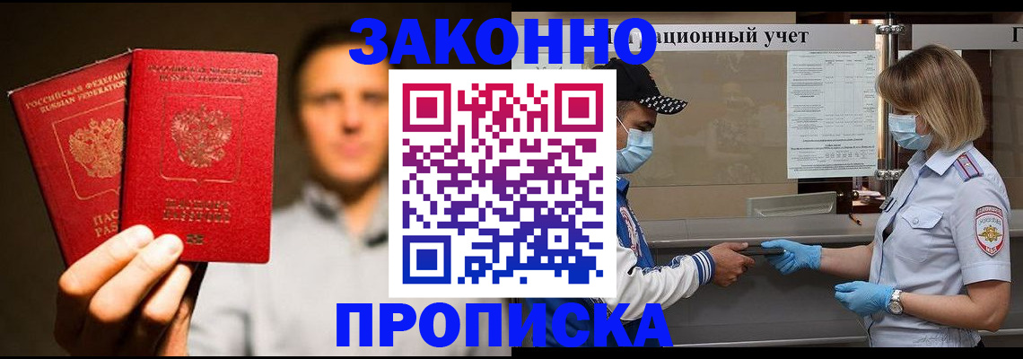 временная регистрация для школы в Чулыме